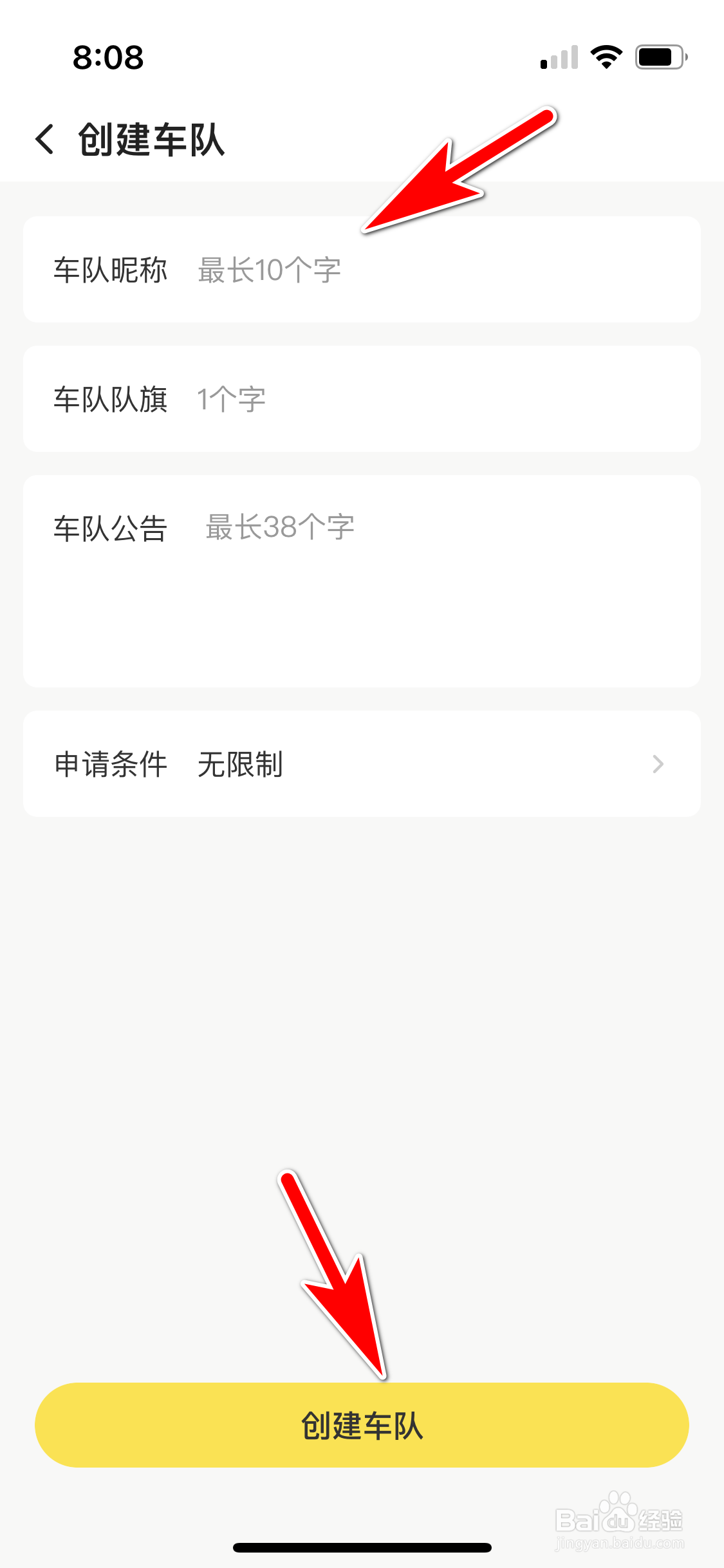 企鹅体育怎么创建车队
