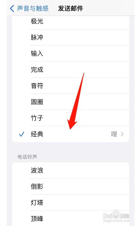 如何开启苹果手机发送邮件的声音