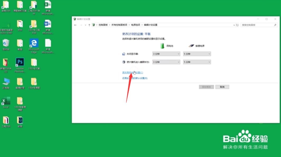 win10禁止充电功能怎么解除