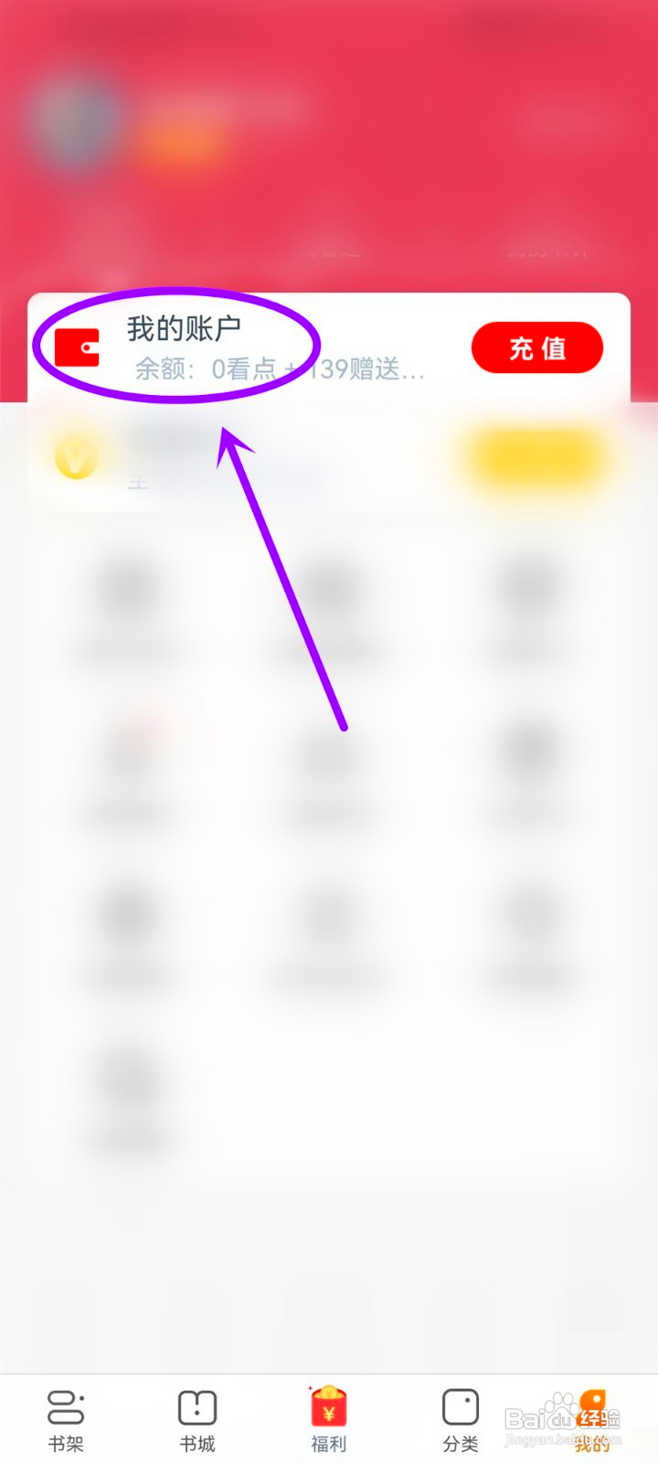 小说阅读吧如何查看看点余额