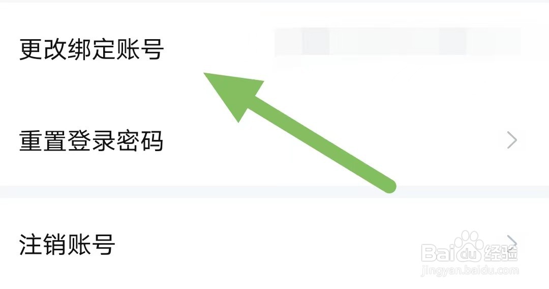兼客兼职如何查看更改绑定账号