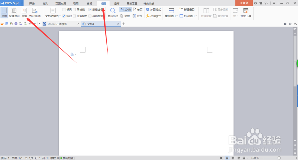 wps如何设置目录