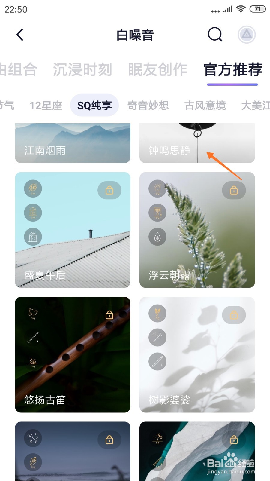 小睡眠中如何查看钟鸣思静