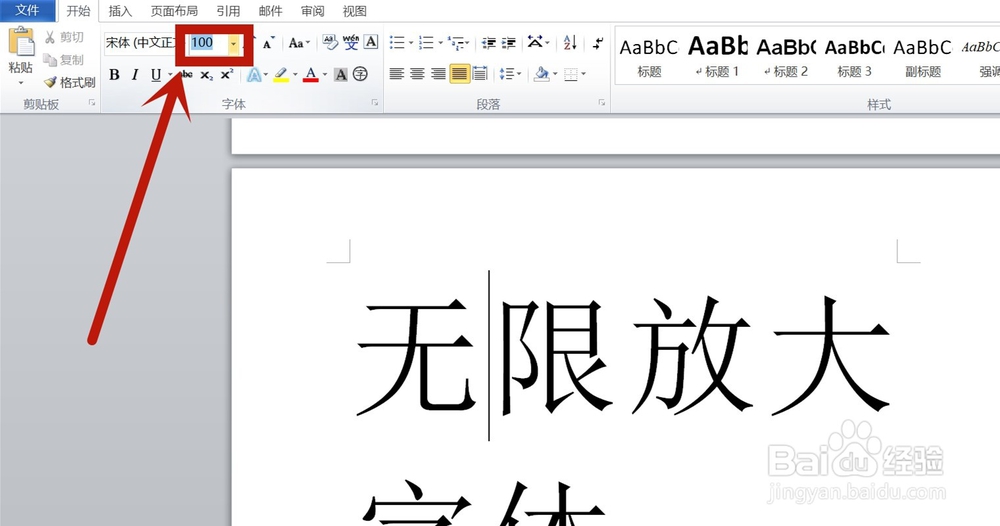 word中怎样让字体无限大