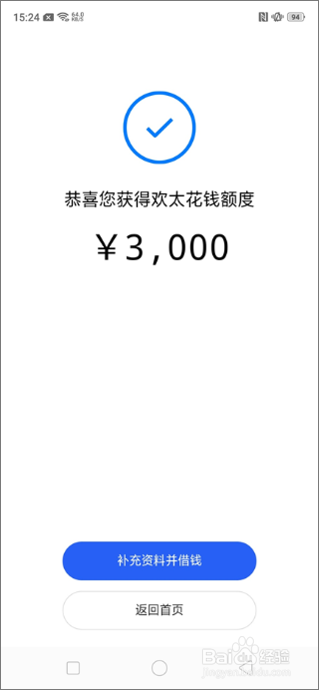 如何在欢太金融App中申请欢太花钱的方法