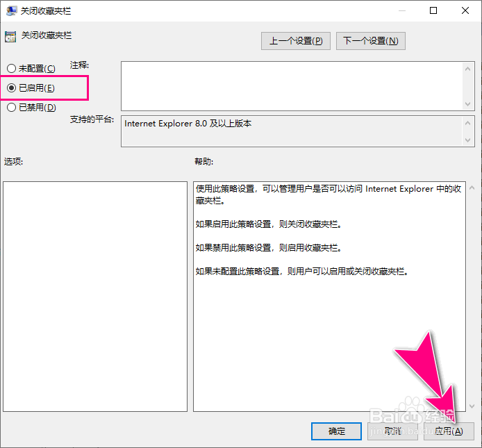 如何在Windows10设置关闭IE浏览器的收藏夹栏