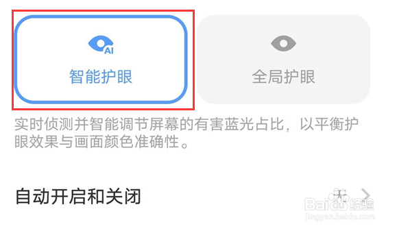 iQOO 11 Pro怎么设置开启智能护眼
