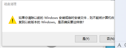 升级win10后如何删除windows.old文件夹
