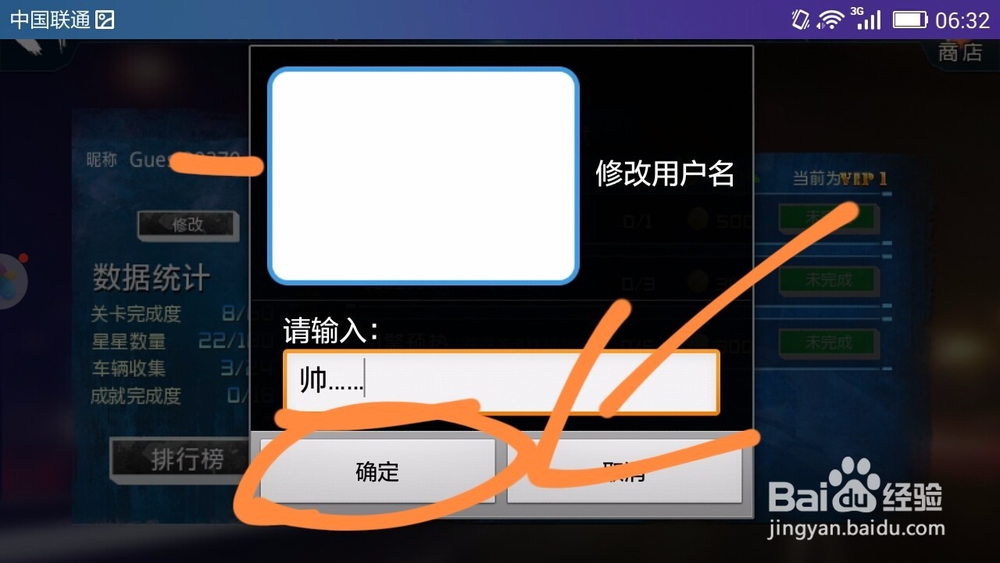 修改速度与激情8的昵称