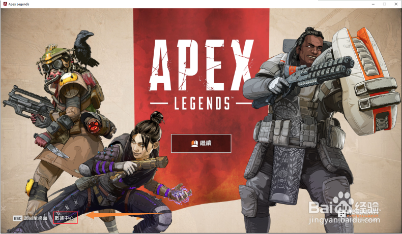 Apex英雄怎么选择服务器