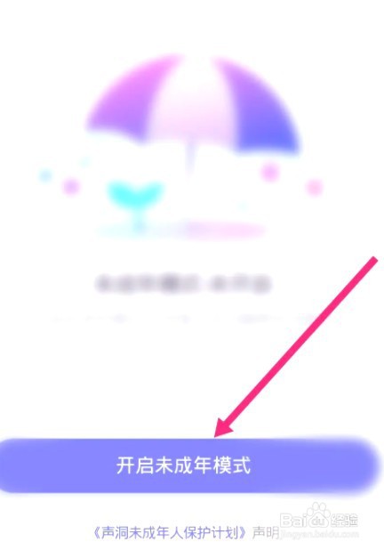 声洞中到哪开启未成年模式
