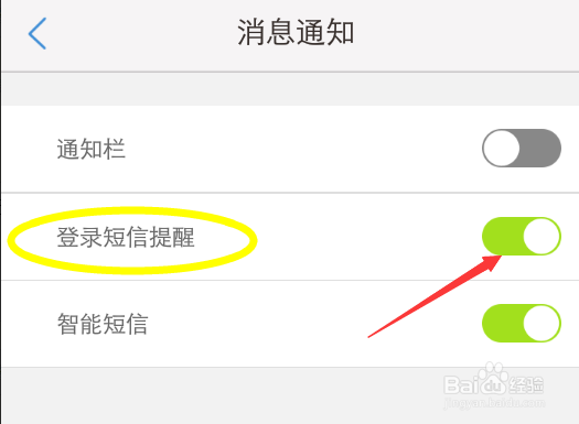 怎么关闭登录云南移动时的短信提醒