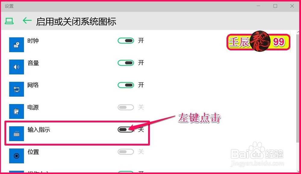 恢复Windows10-10102版系统输入法图标的方法
