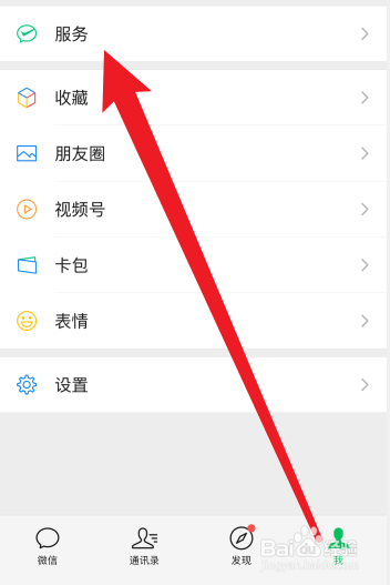 微信支付安全，如何设置进入支付页面需要密码