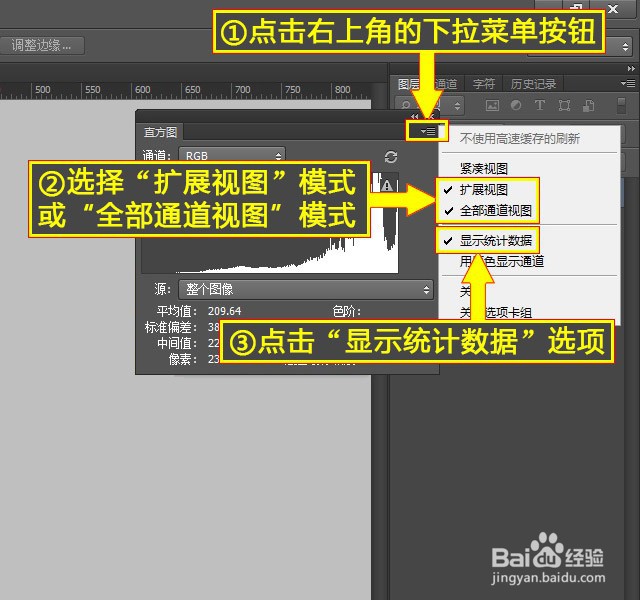 PS如何显示RGB直方图