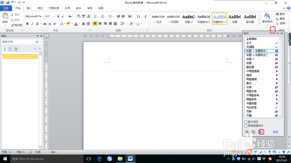 Word中怎么将标题样式进行复制?
