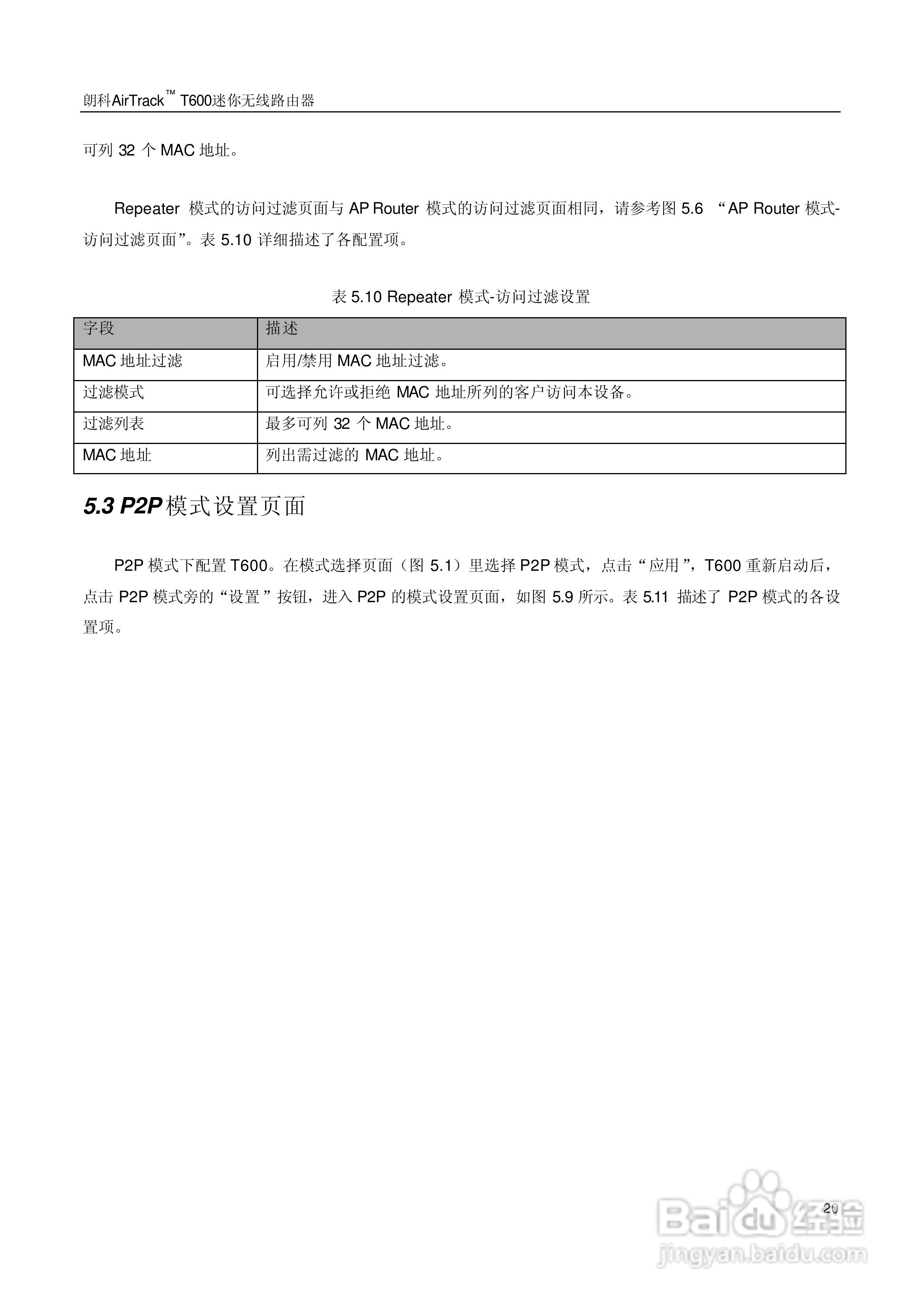 朗科交换机T600型说明书:[3]
