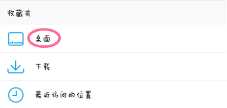 手机QQ如何访问电脑上的文件？
