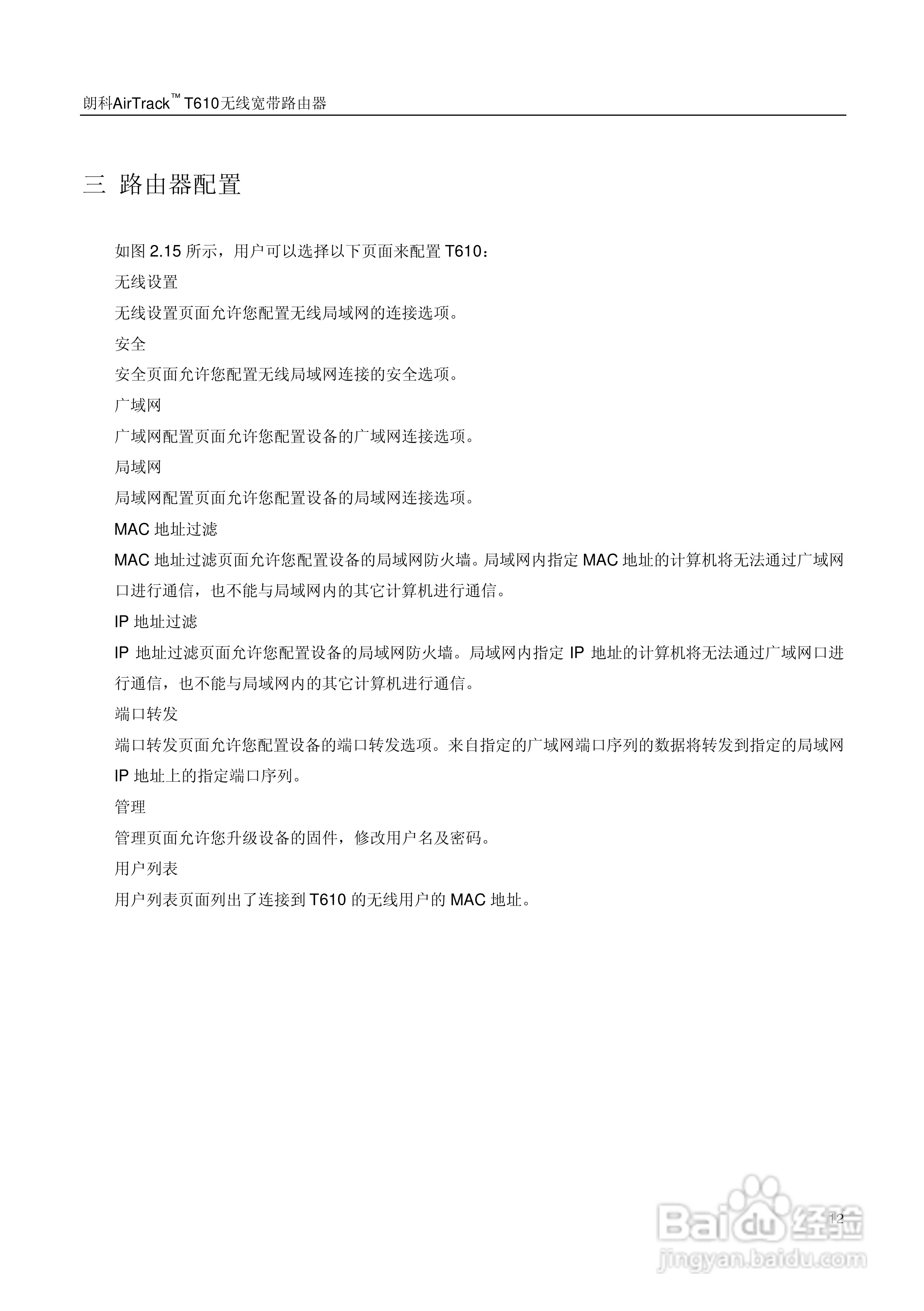 朗科交换机T610型说明书:[2]