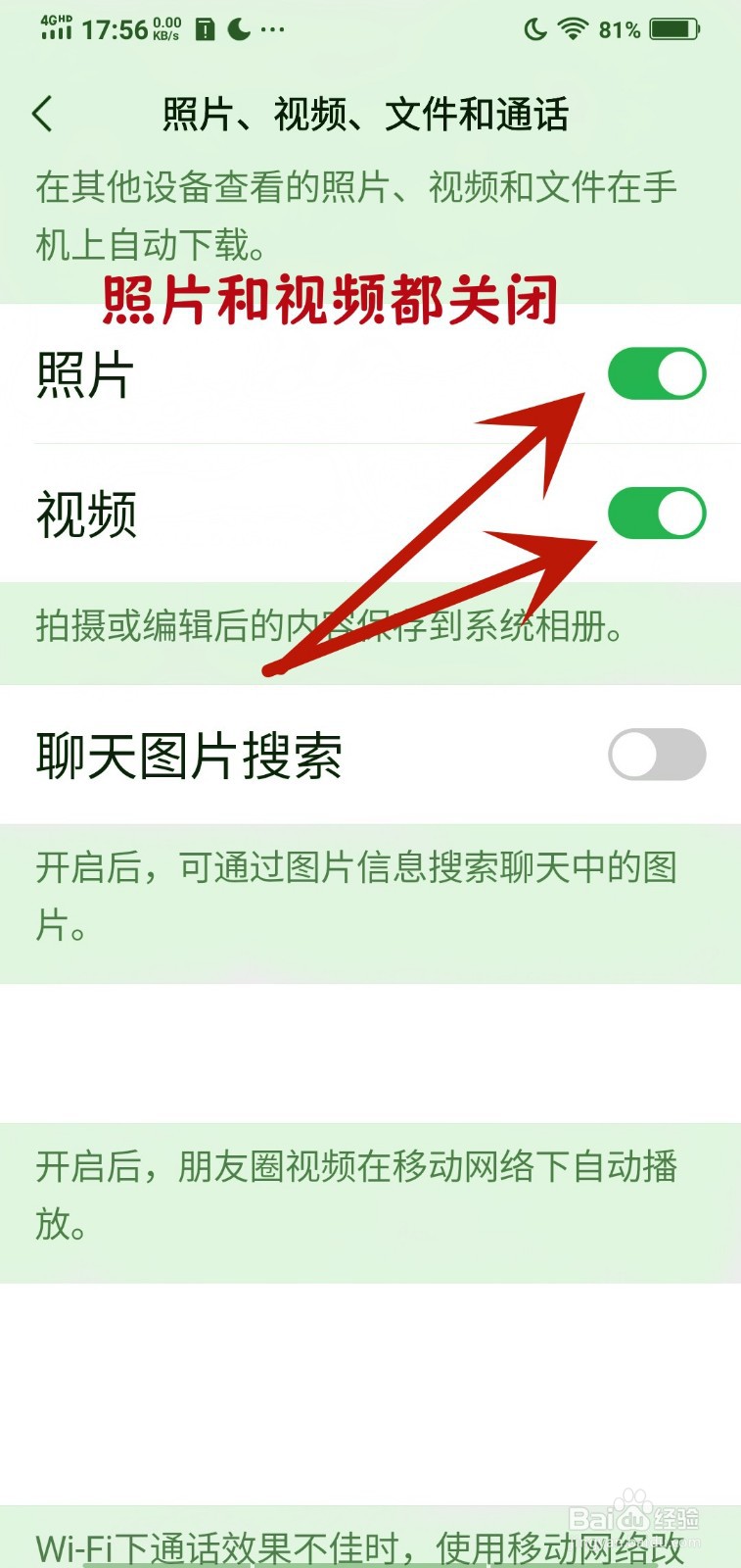 怎么处理微信拍照或拍视频内存问题