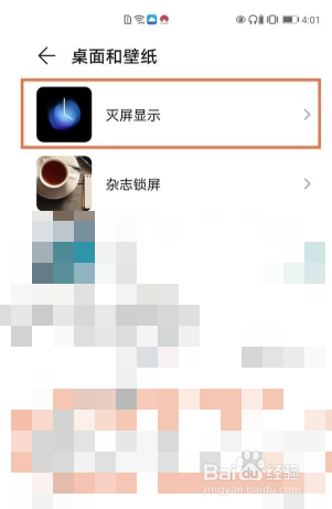 华为nova8手机熄屏显示时间如何设置？