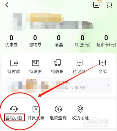 天猫超市怎么申请价保