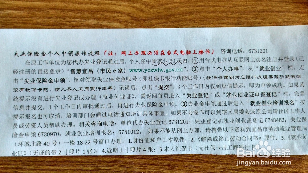 最新2018宜昌申领失业金步骤