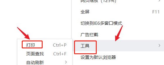 网页上的内容怎么打印下来