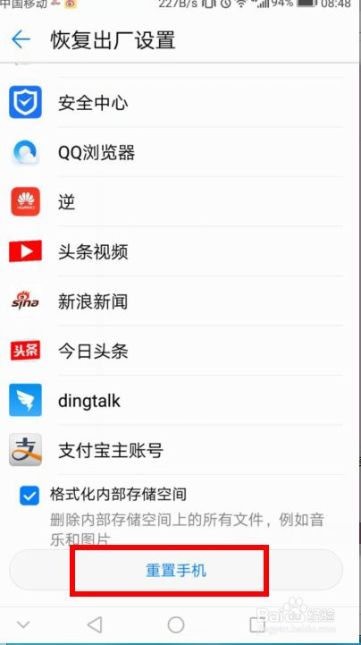 华为手机nova怎么恢复出厂设置