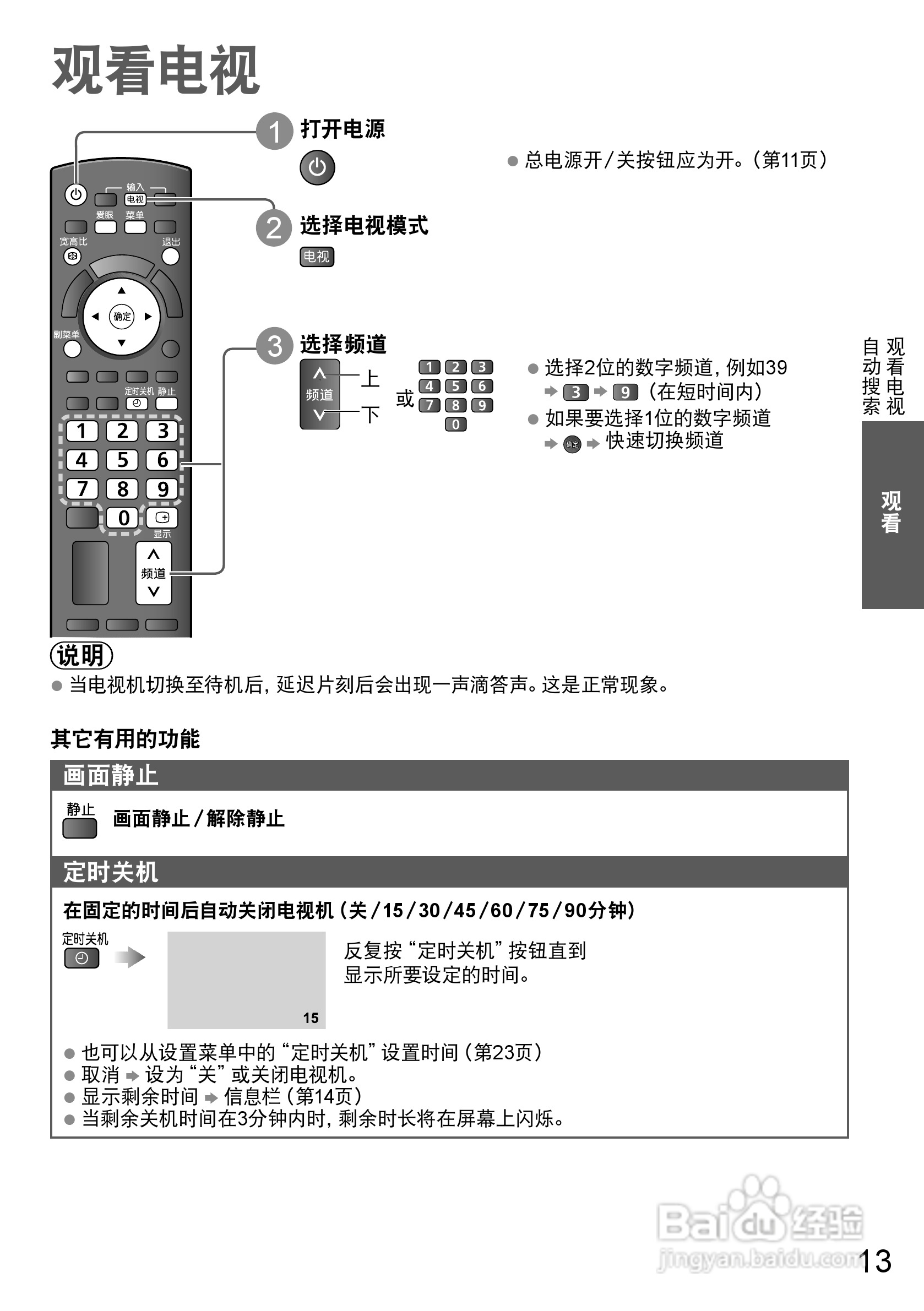 松下TH-P50X20C液晶彩电使用说明书:[2]