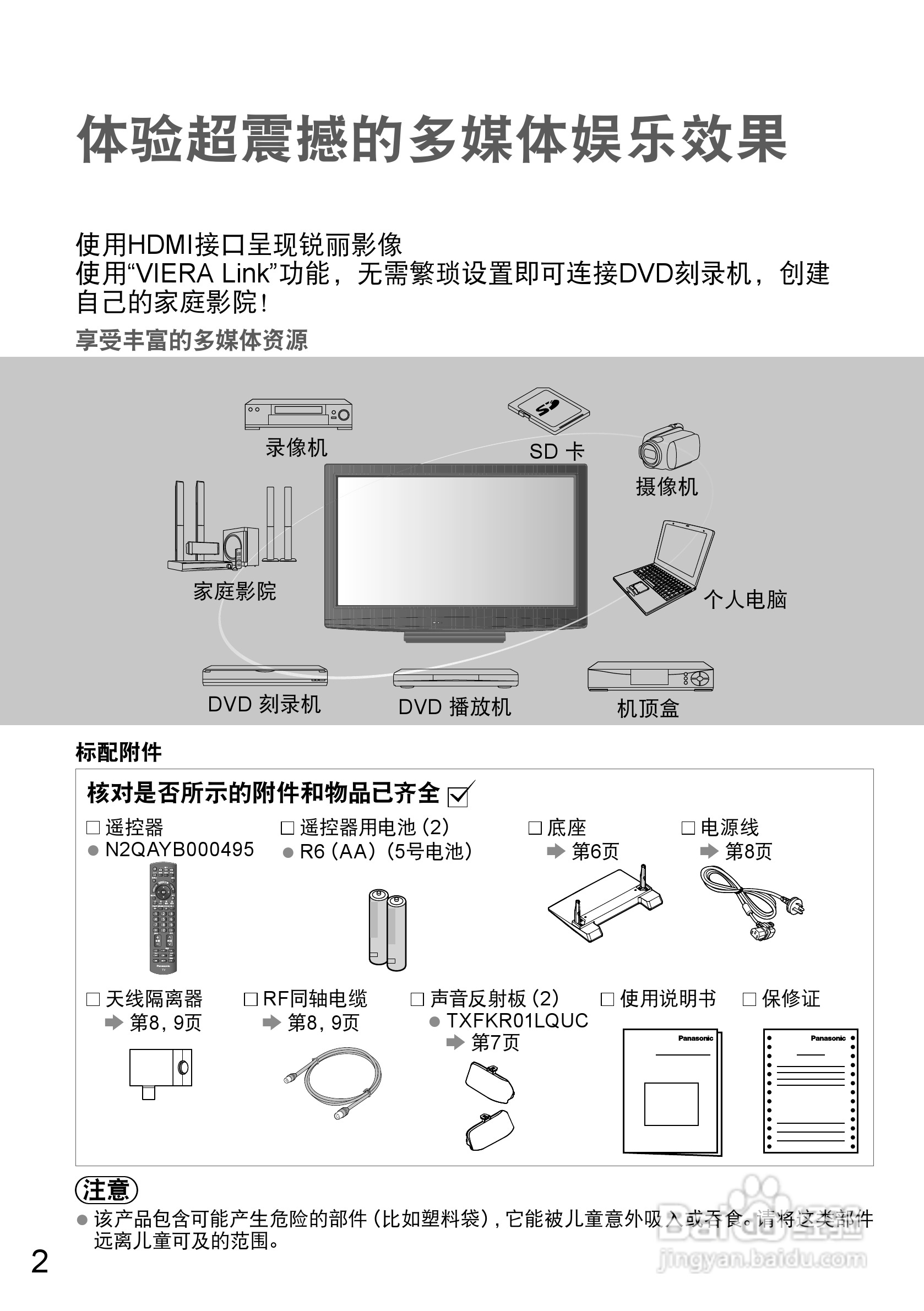 松下TH-P50X20C液晶彩电使用说明书:[1]