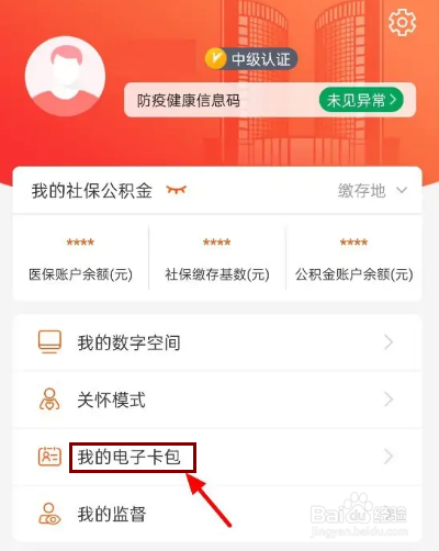 皖事通怎么解除绑定的身份证