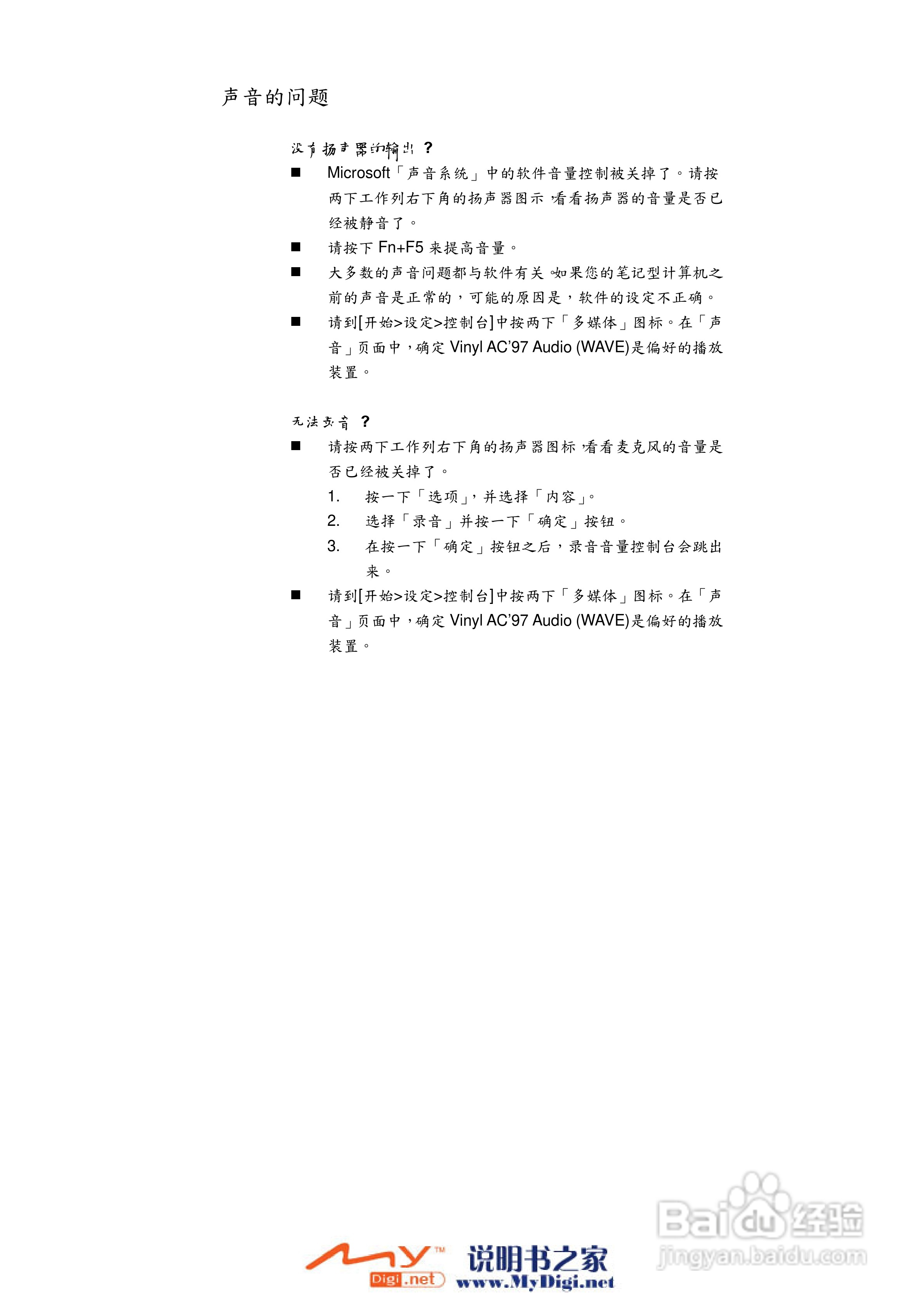 TCL K21笔记本电脑使用说明书:[8]