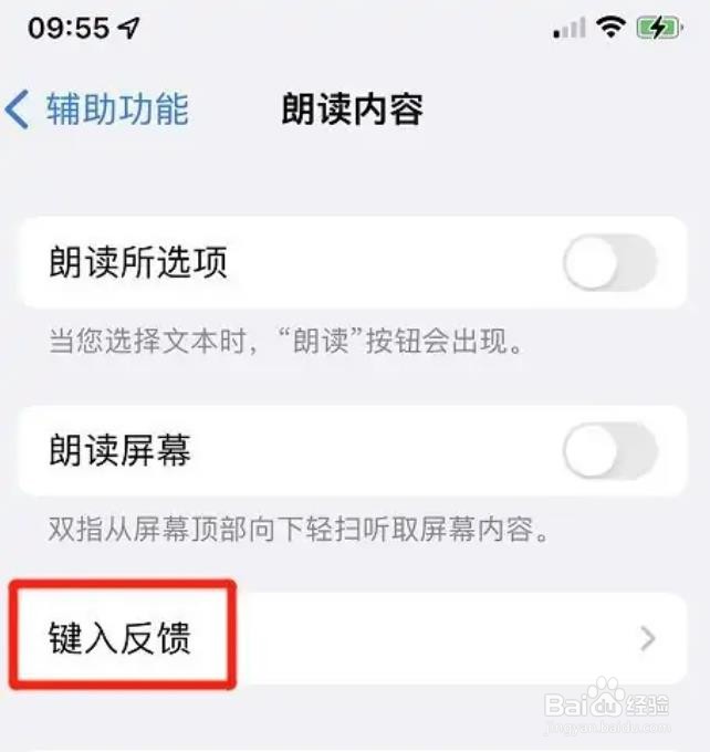 iphone朗读完整词语如何取消？