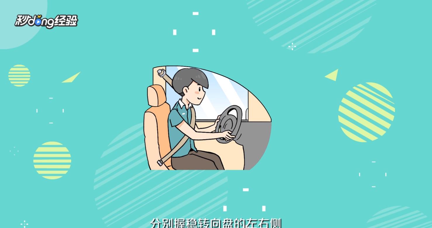 开车方向盘怎么打