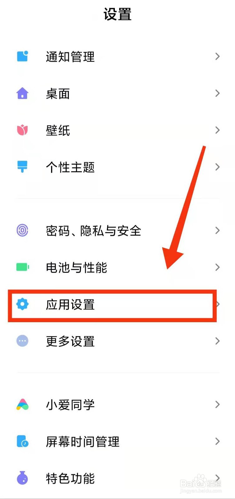 小米手机怎样查看那些软件有查看录音的权限