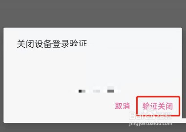哔哩哔哩怎么关闭设备登录验证?