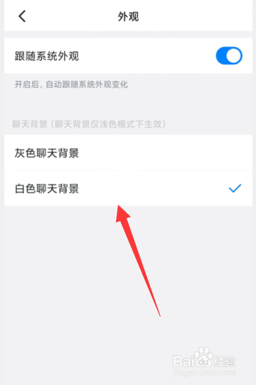 如何更改钉钉APP聊天背景色