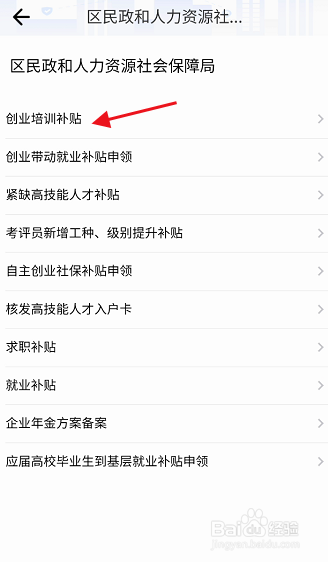 i顺德APP如何申请创业培训补贴