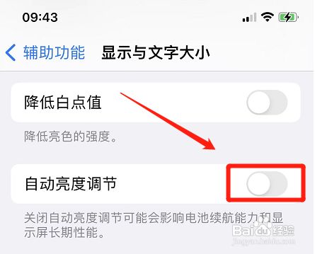 苹果手机屏幕亮度一会亮一会暗