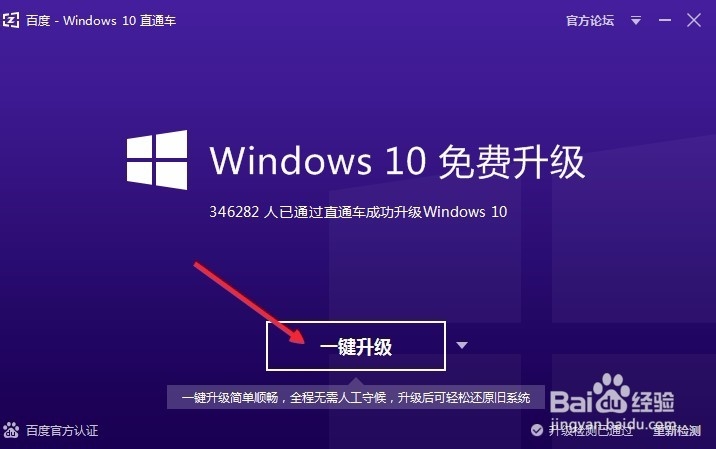百度Windows10直通车 怎么免费升级Win10系统