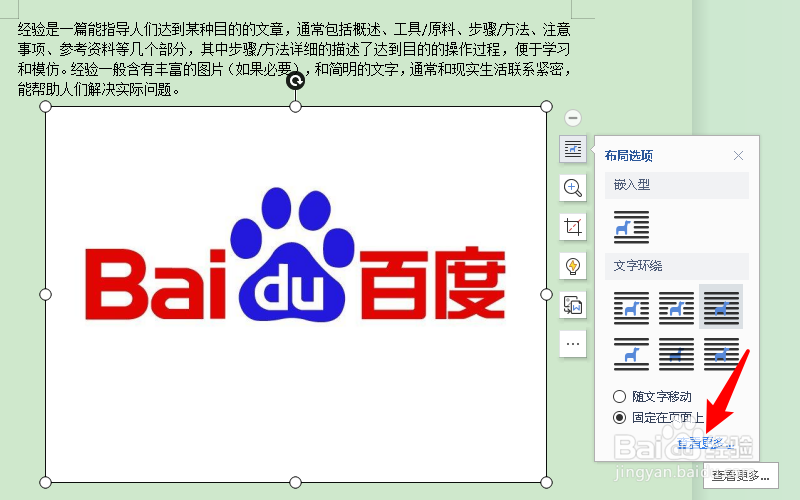 word背景图片大小调整
