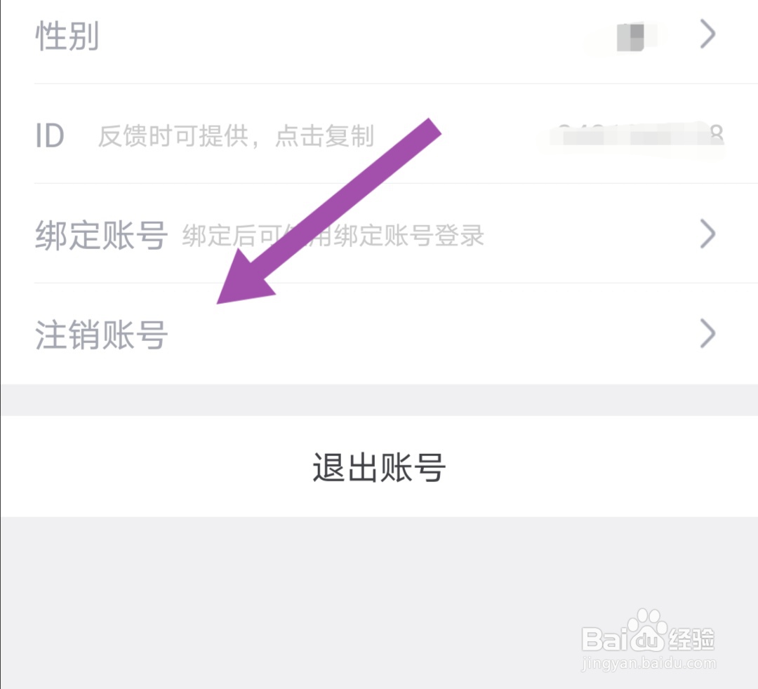 书旗小说软件如何注销账号