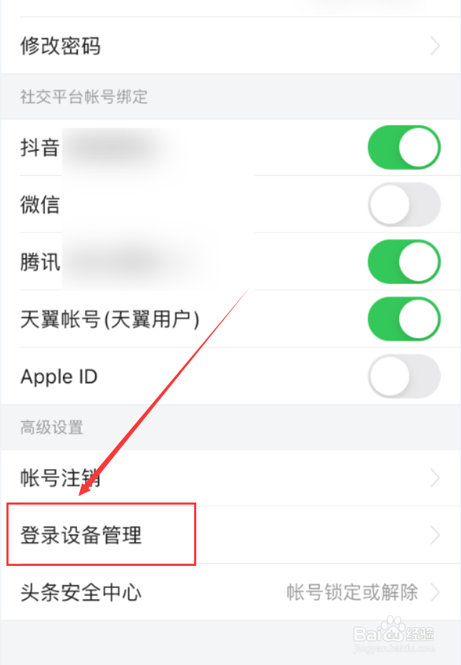 今日头条App怎么查看帐号近期登录设备
