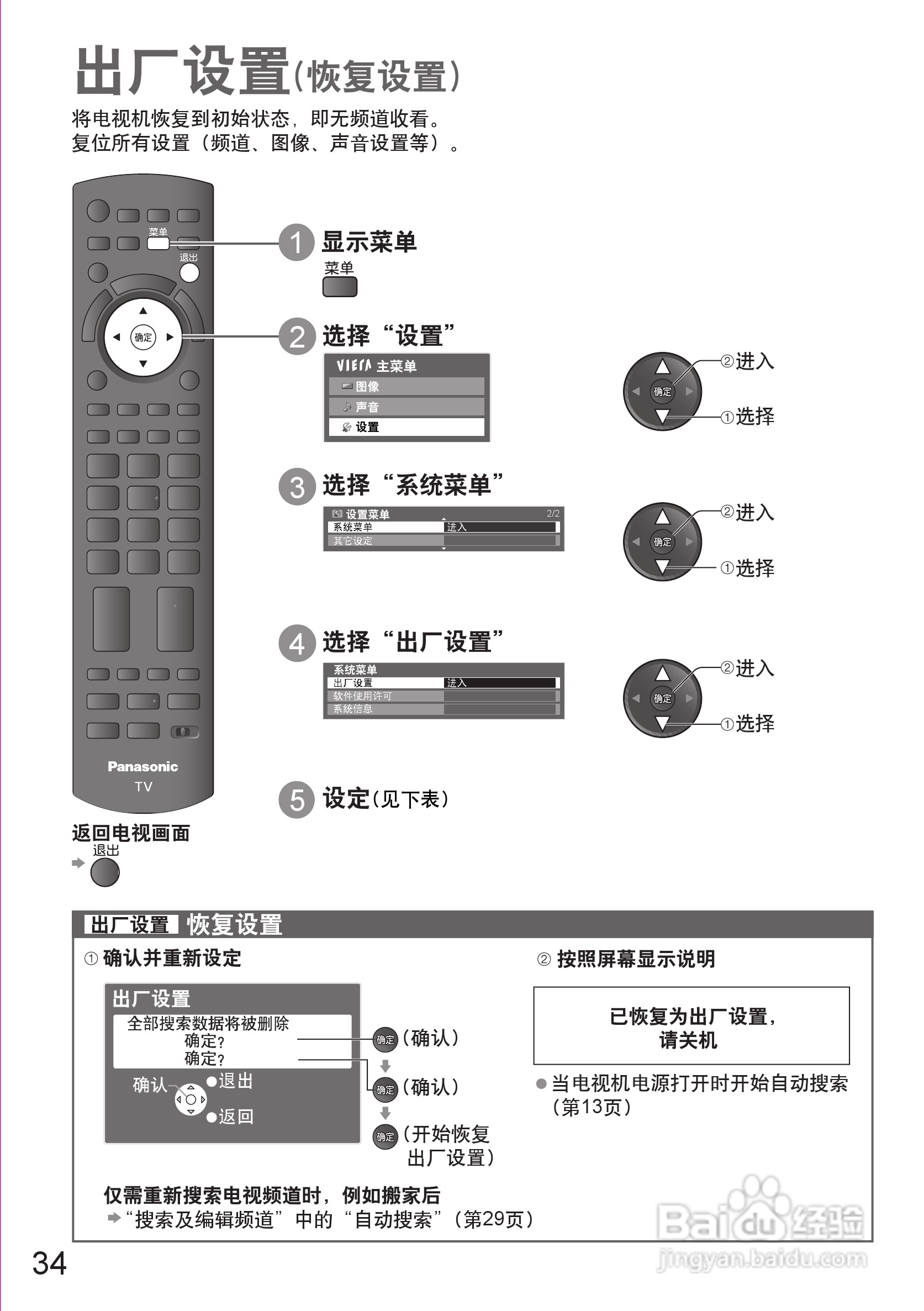 松下TH-P42S25C等离子彩电使用说明书:[4]