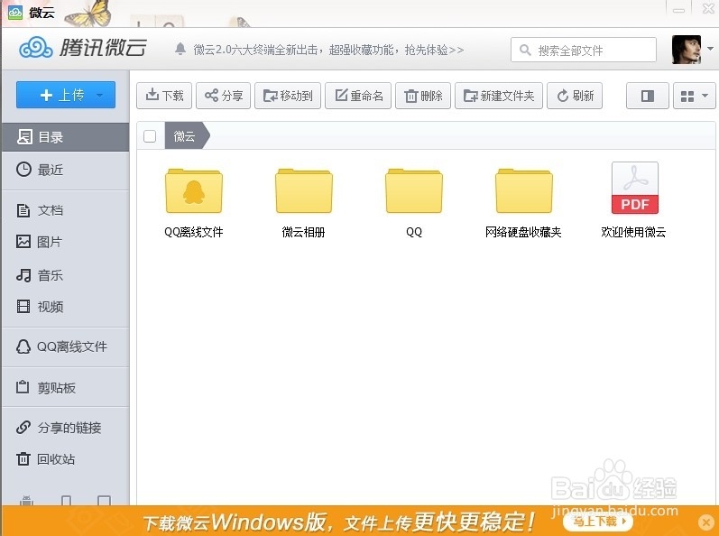 qq云端文件在哪里