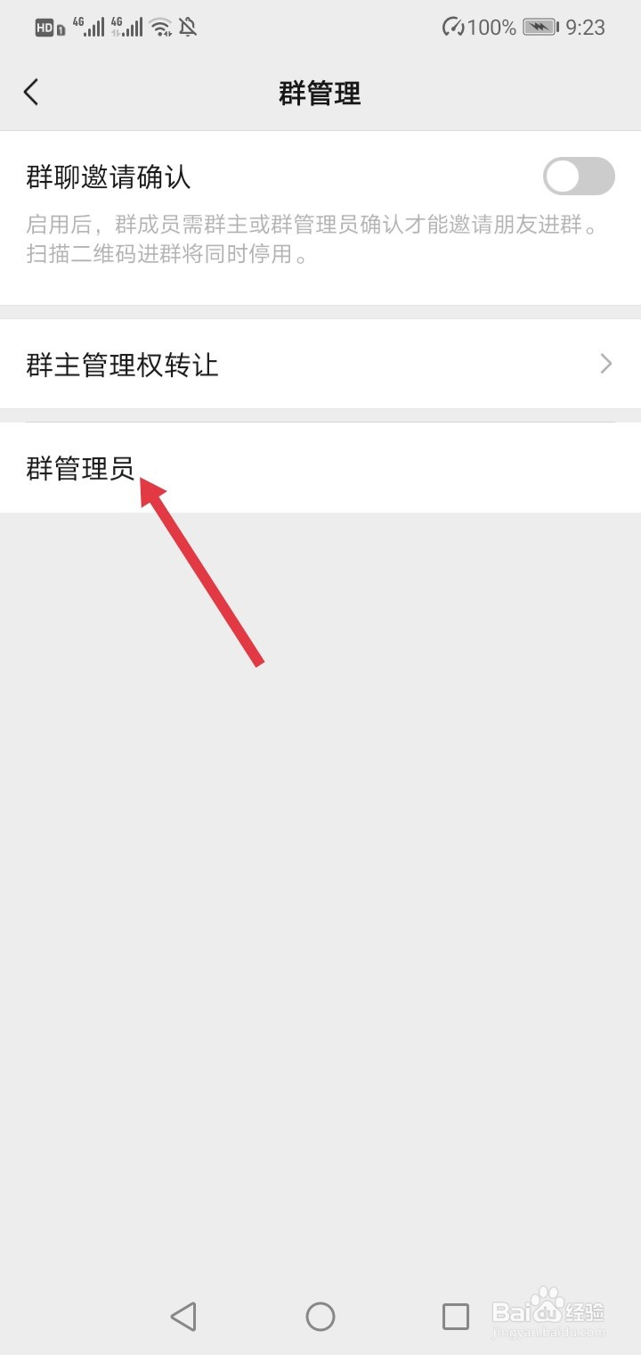 微信群如何设置管理员