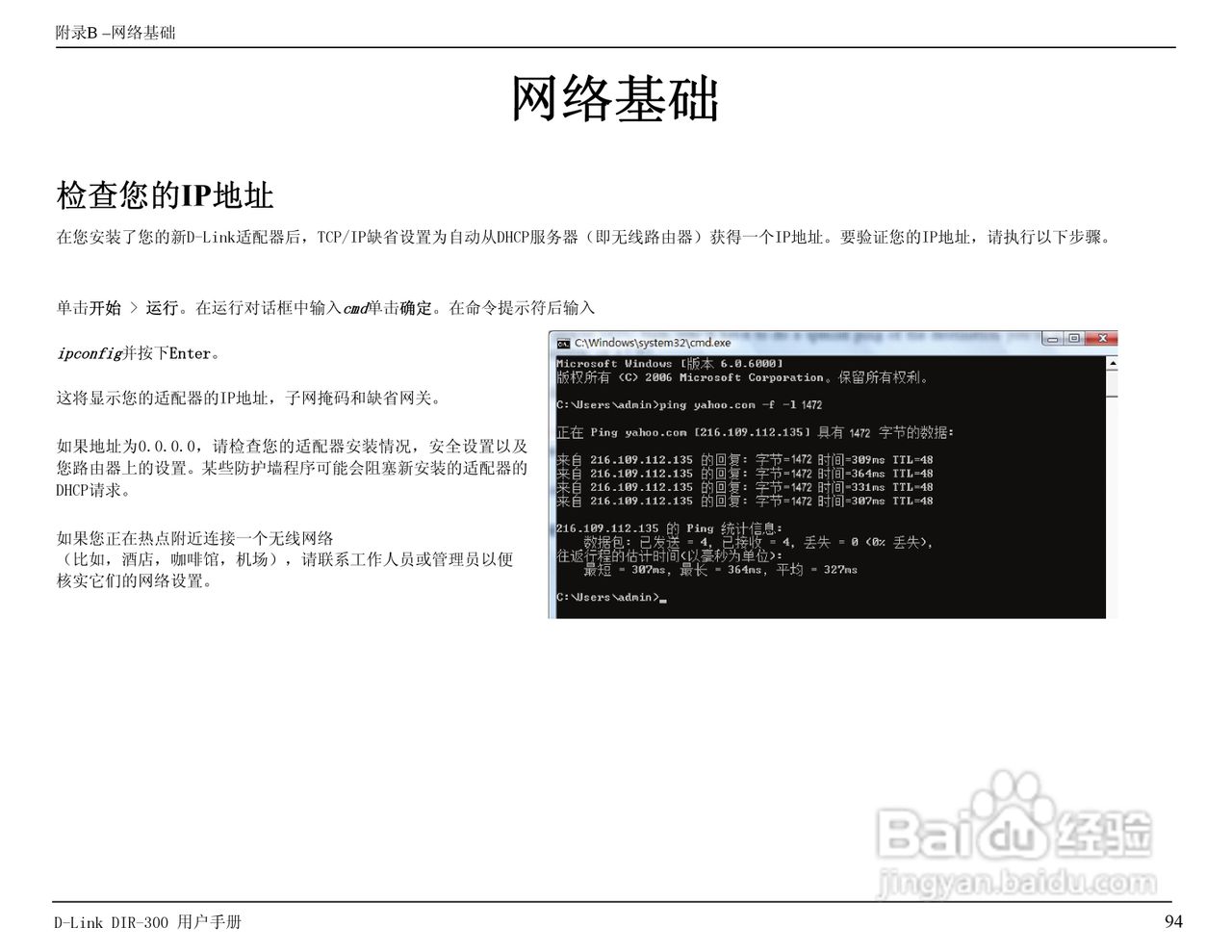 友讯DIR-300无线路由器简体中文版说明书:[10]