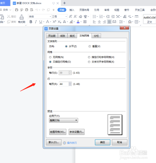 wps改变文档的文字排列方式要怎么操作?