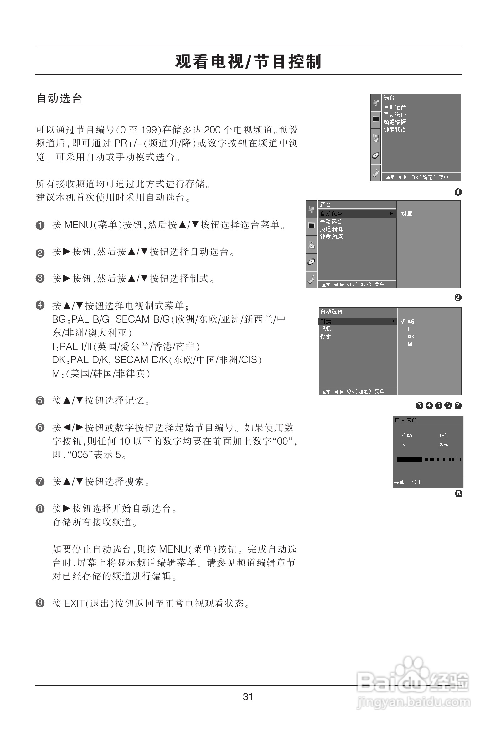 LG 37LC7RC-TA彩电使用说明书:[4]